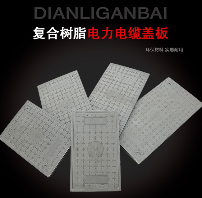 滦平树脂复合电力盖板展示